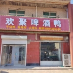 欢聚啤酒鸭大骨头馆｜开业福利拉满！