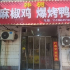 老北京爆烤鸭，软烂酥骨，香而不腻，和普通烤鸭不一样的味道